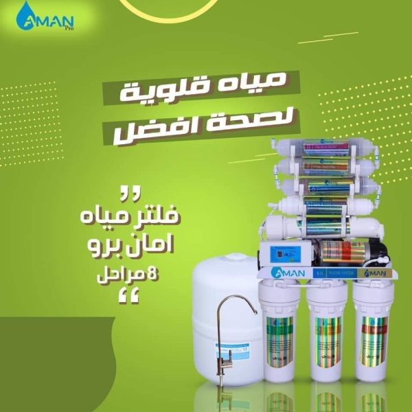 فلتر ٨مراحل امان برو بشاشه ديجيتال لتوضيح عمل الجهاز