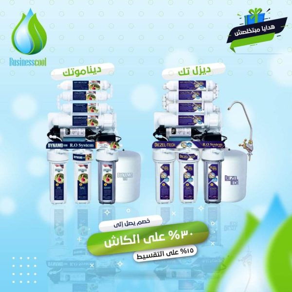 فلتر ٧مراحل تايوانى بالكامل بالضمان والتركيب مجانى